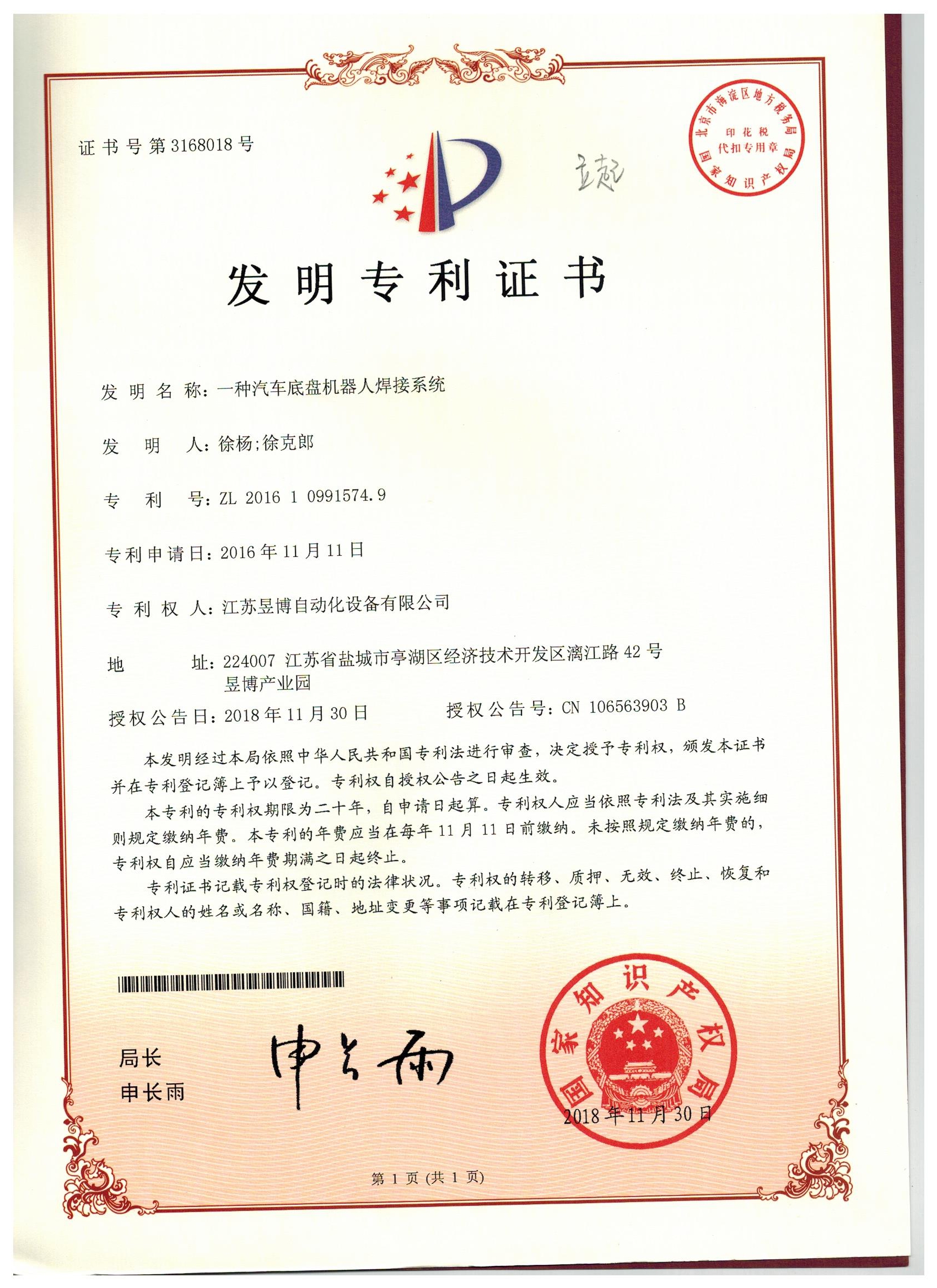 發明zhuanli證書