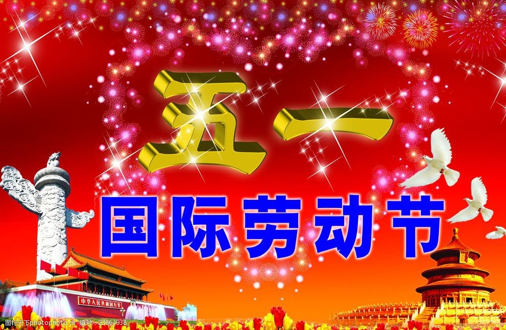 江蘇昱博自動化設備有限公司祝全國勞動人民節日快樂！.jpg